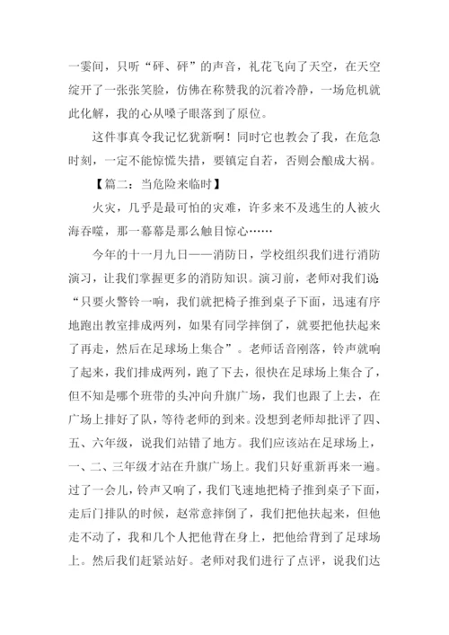 当危险来临时作文600字-1.docx