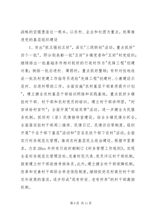 全县组织工作要点 (2).docx