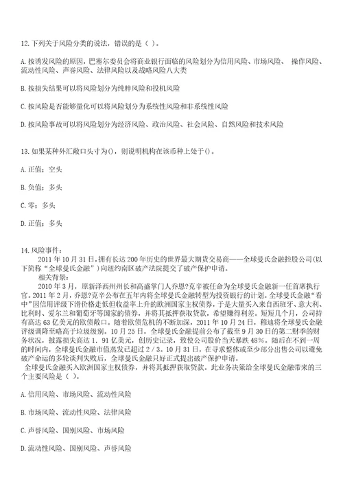 福建2023厦门国际银行总行社会招聘1122上岸提分参考题库带答案含详解