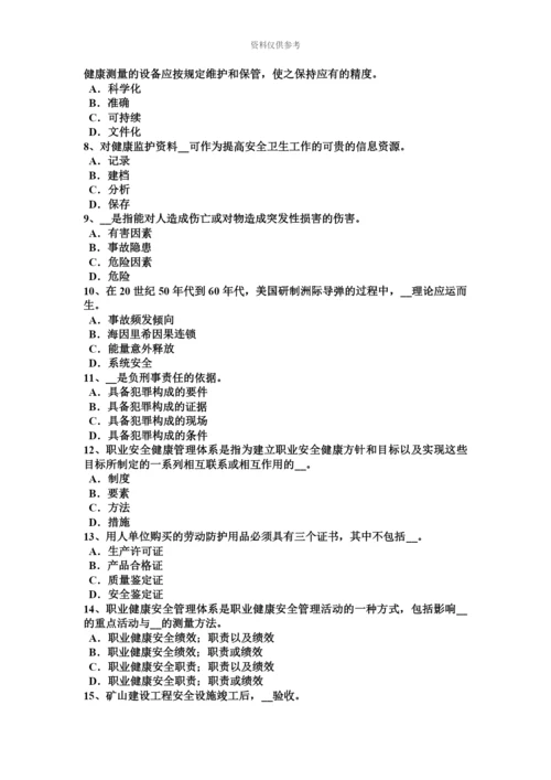 黑龙江下半年安全工程师安全生产法预防连铸坯缺陷的措施考试题.docx