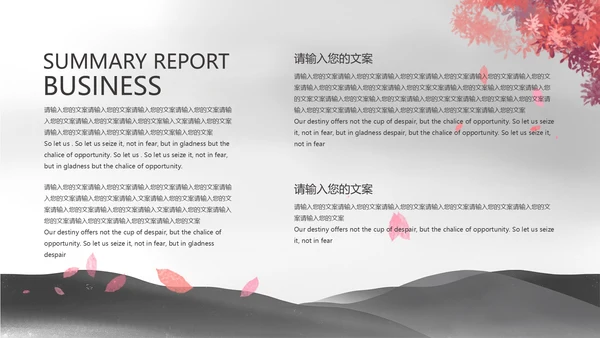黑色水墨中国风总结汇报PPT模板