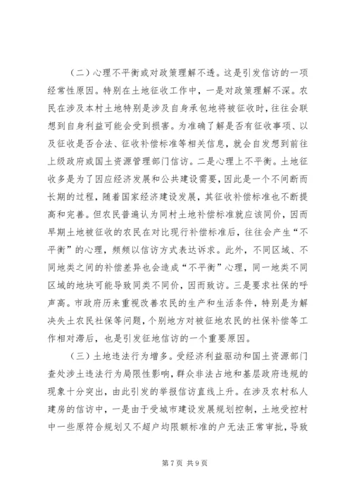 国土资源局信访工作汇报.docx