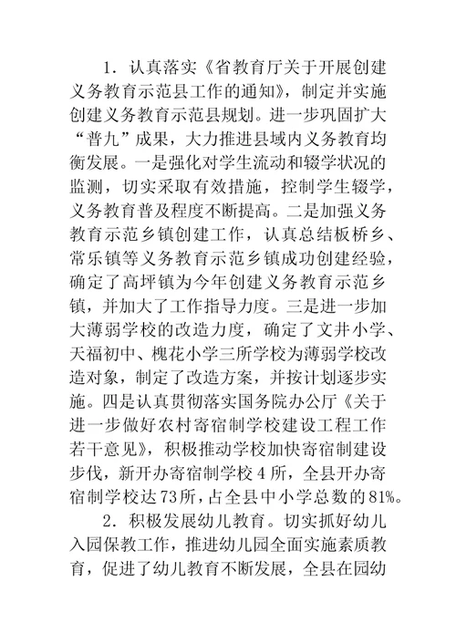 教育局政务公开上半年总结