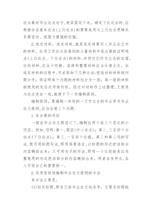 音乐表演毕业论文提纲.docx