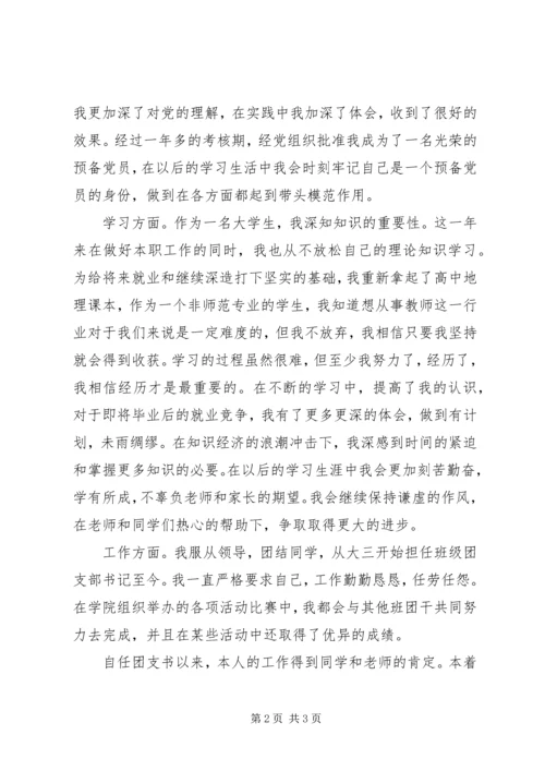 优秀团干部申报材料 (5).docx