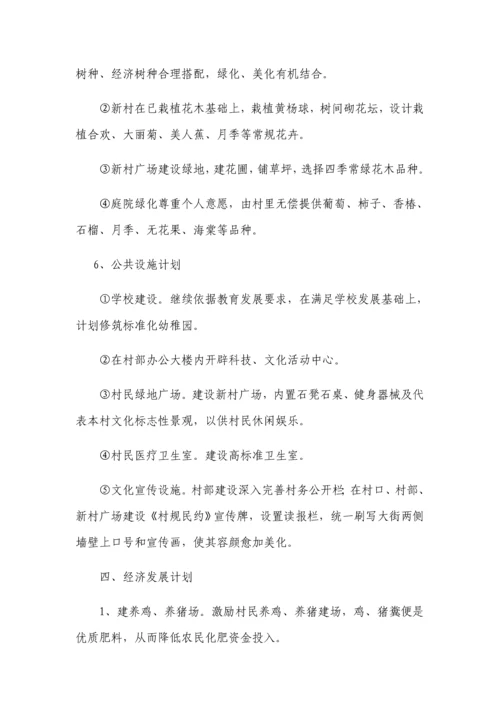 村级发展综合规划.docx