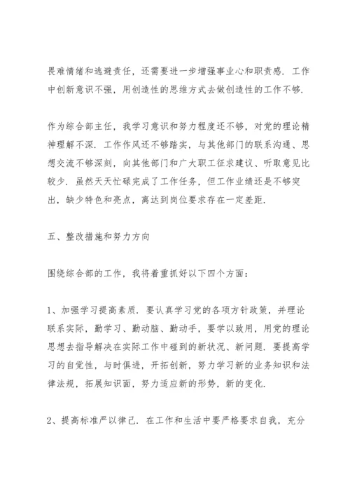 2022年党员组织生活会发言材料.docx