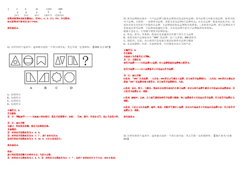 2023年03月2023年江苏宿迁泗洪县招考聘用公办学校紧缺急需教师50人笔试参考题库答案详解