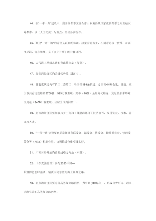 2023年重庆市专业技术人员继续教育公需科目考试答案一带一路答案.docx