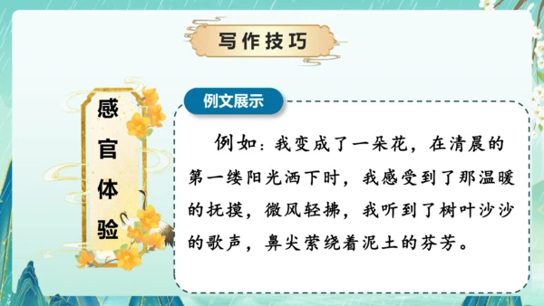 部编版六年级语文上册单元作文系列《变形记》课件