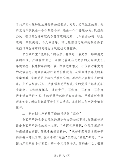 新时期党员思想行为规范两学一做学习心得 (2).docx