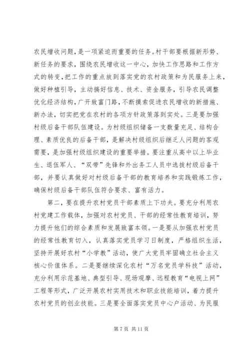 农村党员主题教育活动动员暨培训会讲话.docx