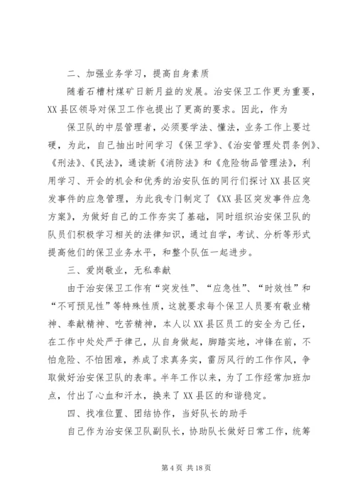 第三季度思想汇报 (10).docx