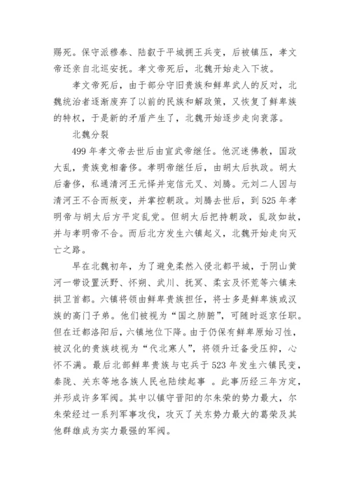 中国南北朝历史简介.docx