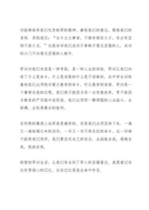 初中军训的心得体会模板（10篇）.docx
