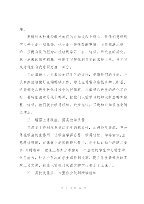 教师上半年总结10篇.docx