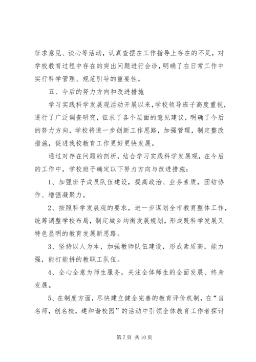 学校领导分析检查报告.docx