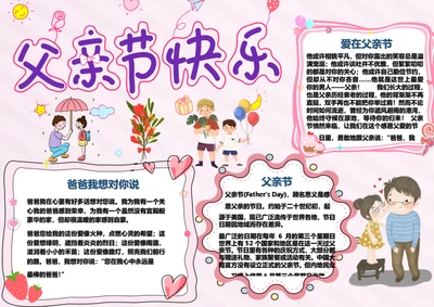 父亲节快乐Word小报