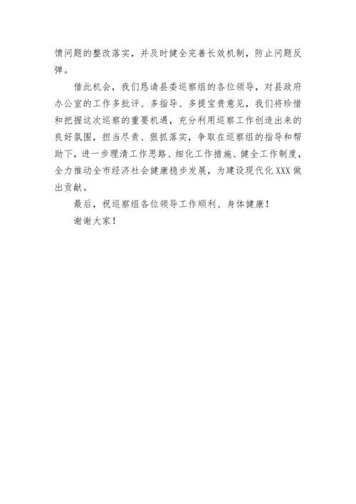 【巡视巡察】在第X巡察组巡察进驻动员会上的表态发言.docx