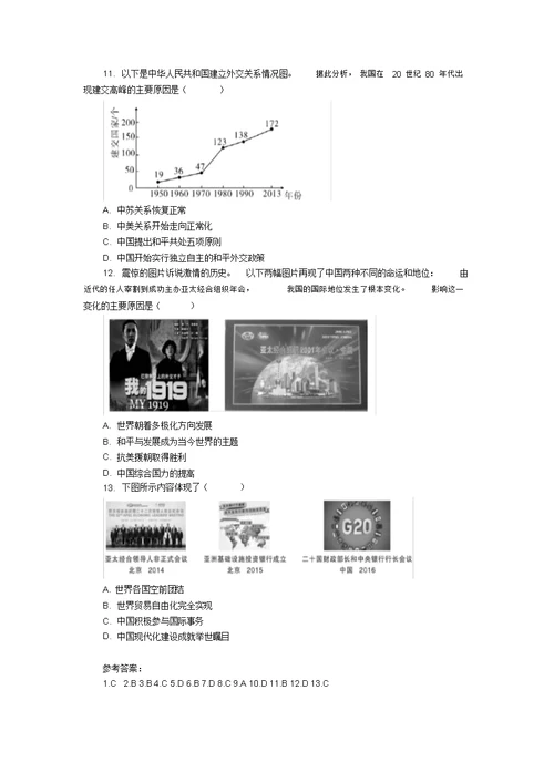 人教部编版历史八年级下册第17课外交事业的发展导学案