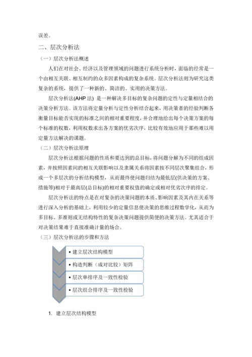 2023年权重确定方法归纳.docx