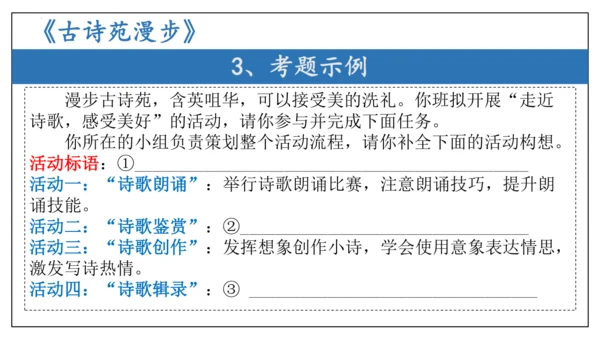 专题03 综合性学习 口语交际【考点串讲PPT】-2023-2024学年八年级语文下学期期中考点大串