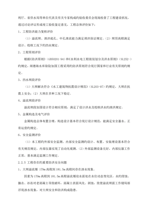 水库防汛抢险应急全新预案.docx