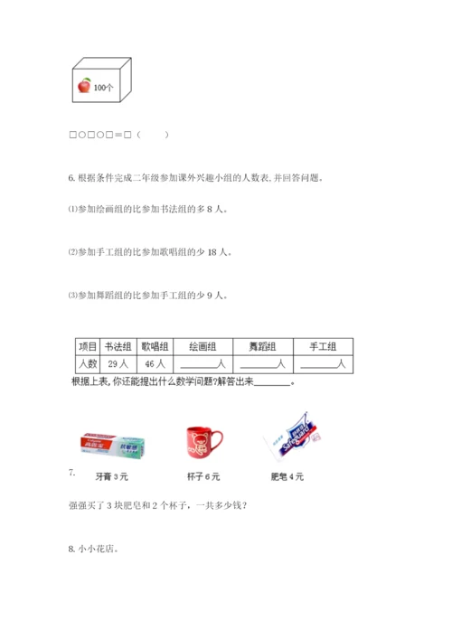 小学二年级数学应用题大全（典型题）.docx