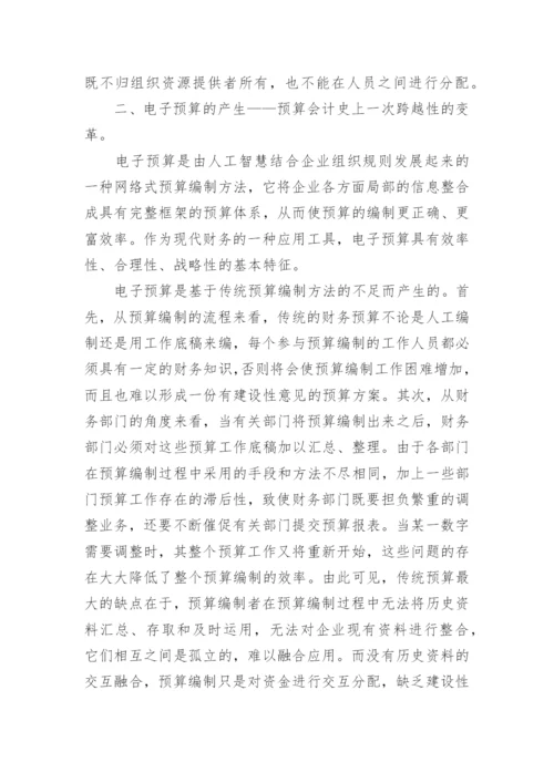 浅析我国预算会计改革历程论文.docx