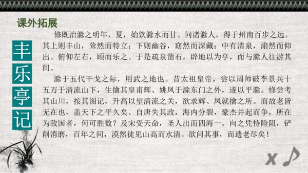 第12课《醉翁亭记》课件