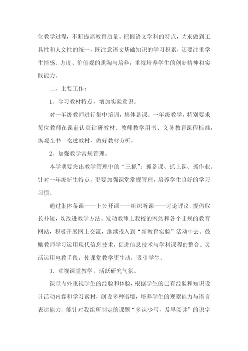 新学期年级组工作计划.docx