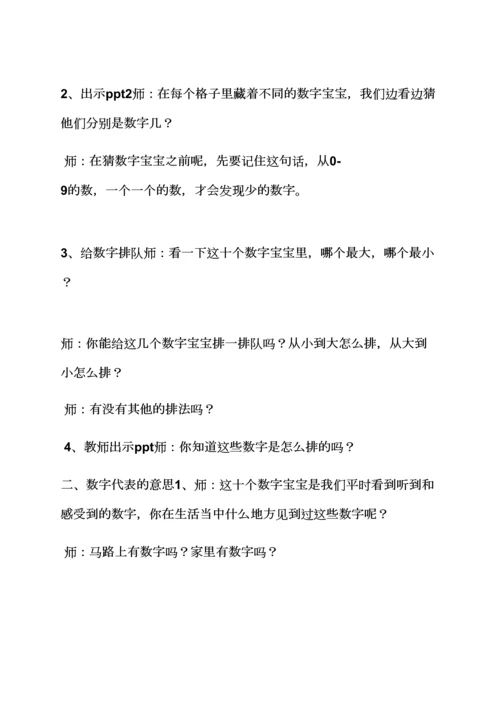 中班数学说课稿及教案.docx