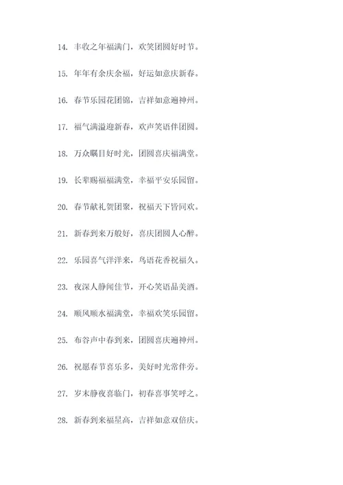 春节乐园春联