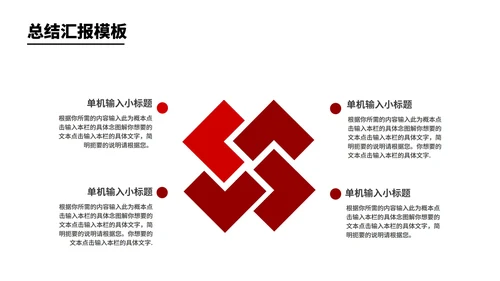 红色商务风节日职场年度总结汇报PPT模板