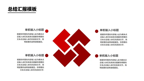 红色商务风节日职场年度总结汇报PPT模板