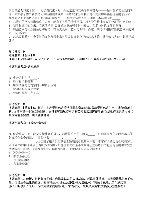 2021年12月甘肃天水市在秦州区范围内公开招聘农村饮水安全工程水质检测人员11名工作人员冲刺卷第八期带答案解析