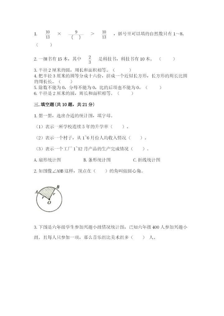 2022人教版六年级上册数学期末测试卷精品（精选题）.docx