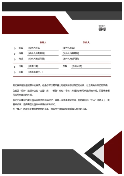 传真封面-简约几何-商务灰-Word传真封面模板
