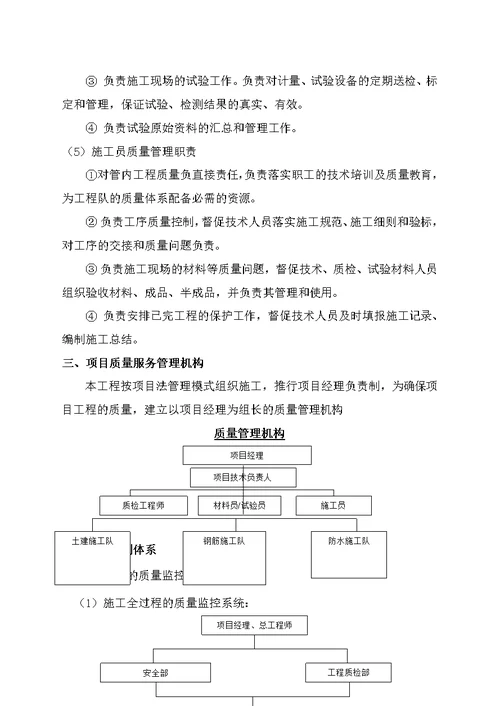 劳务服务质量保证措施