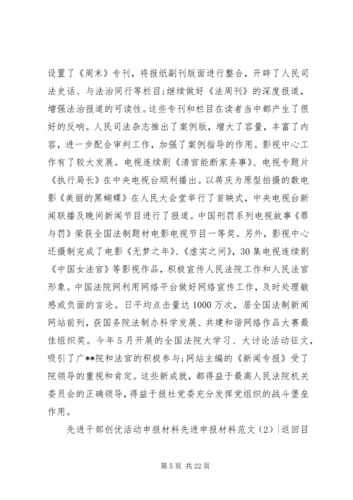 先进申报材料范文4篇.docx