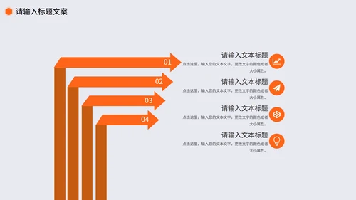 橙色简约风线条总结汇报PPT模板