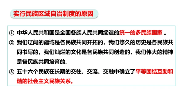 【新课标】5.2基本政治制度课件(共37张PPT)2023-2024学年度道德与法治八年级下册