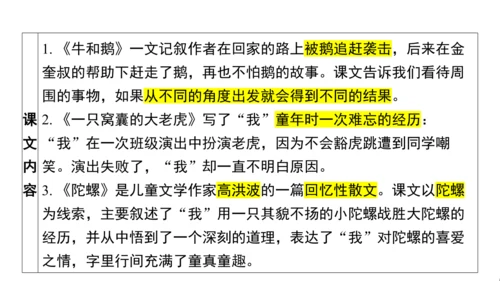 统编版语文四年级上册第五 六单元核心知识梳理课件