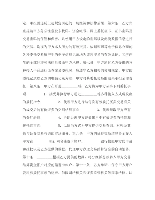 2023年证券委托交易协议书.docx