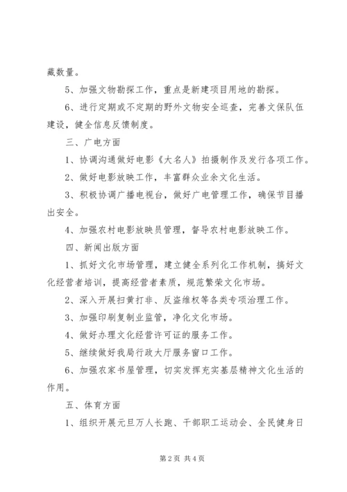 文体局“四馆合一”工作计划 (2).docx