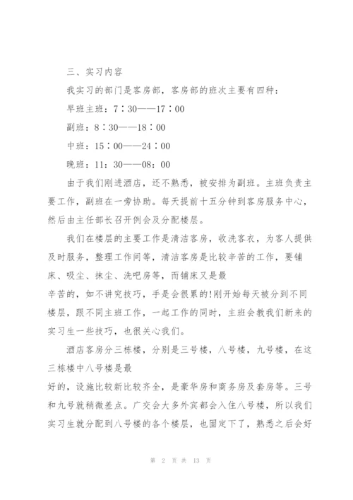 酒店实习心得体会感悟.docx