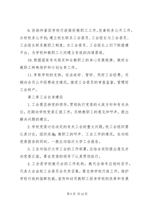 7学校工会管理制度十篇.docx