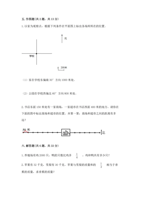 人教版六年级上册数学期中测试卷附参考答案（夺分金卷）.docx