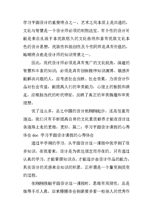 平面广告设计策划学习经验总结