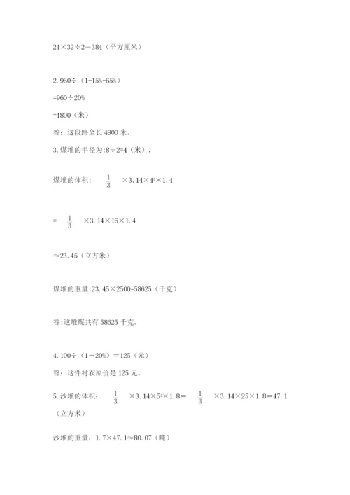 小学六年级下册数学期末卷精品（名师系列）.docx